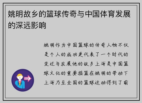 姚明故乡的篮球传奇与中国体育发展的深远影响